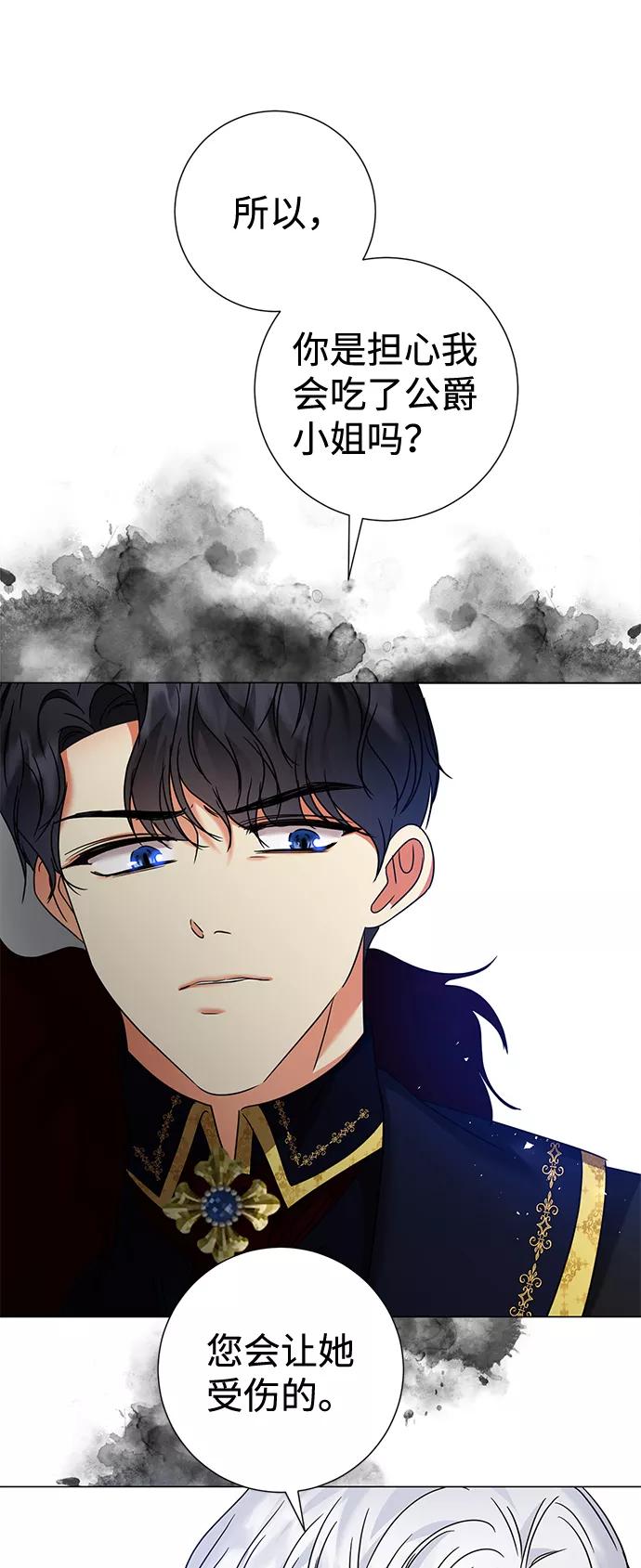 《互换身体的缘由》第18话 第20页