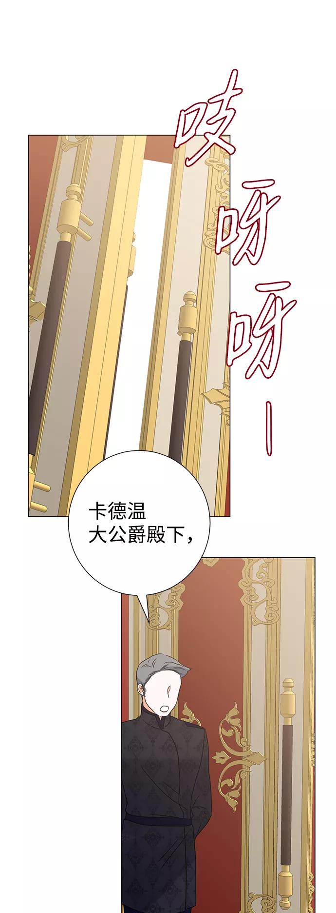 《互换身体的缘由》第18话 第72页