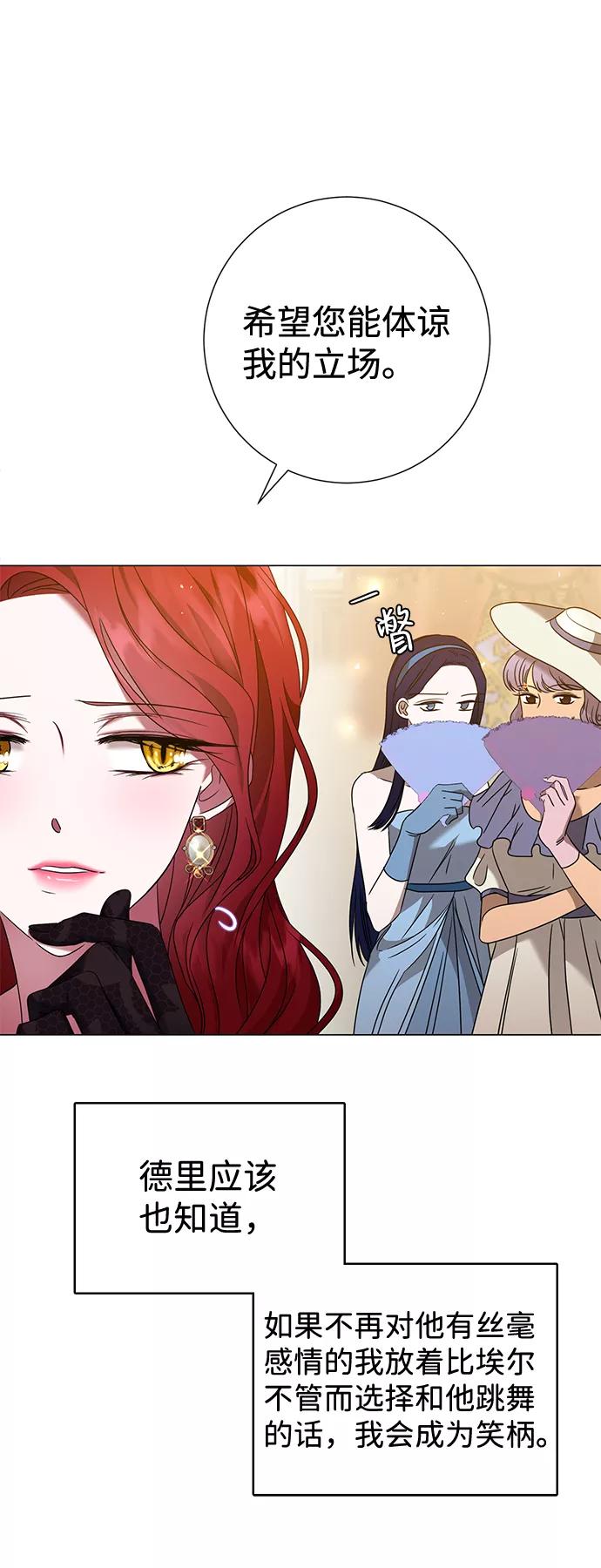 《互换身体的缘由》第18话 第50页