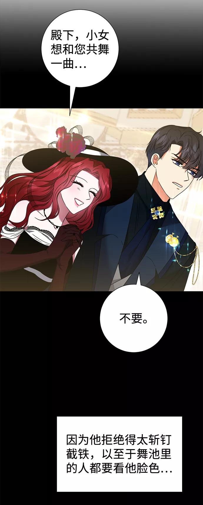 《互换身体的缘由》第18话 第42页