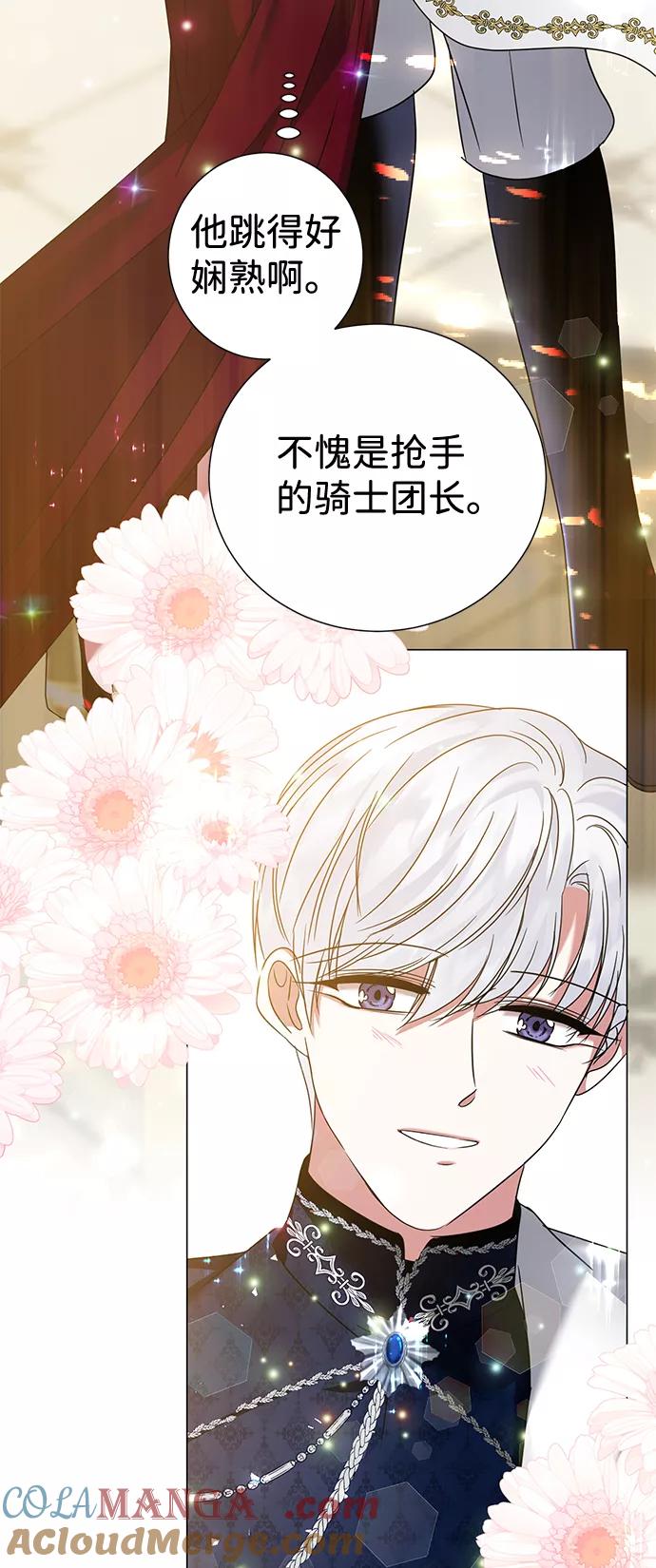 《互换身体的缘由》第18话 第67页