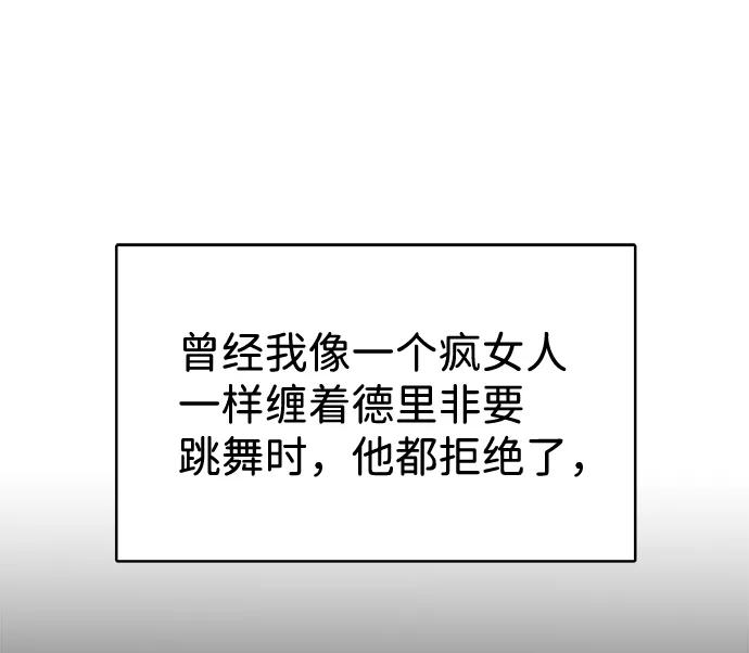 《互换身体的缘由》第18话 第41页
