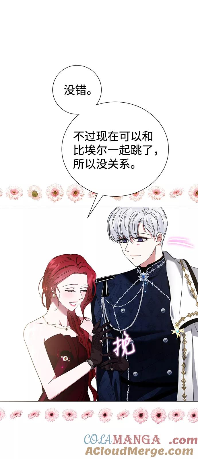 《互换身体的缘由》第18话 第31页