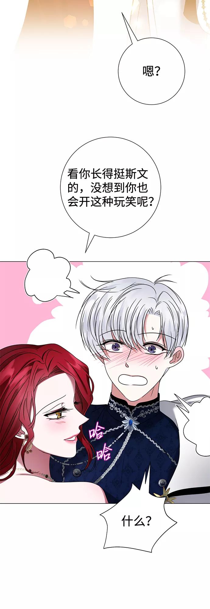 《互换身体的缘由》第18话 第62页