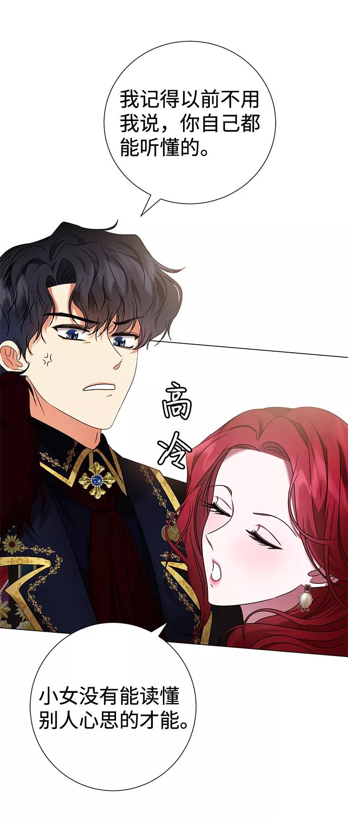 《互换身体的缘由》第18话 第15页