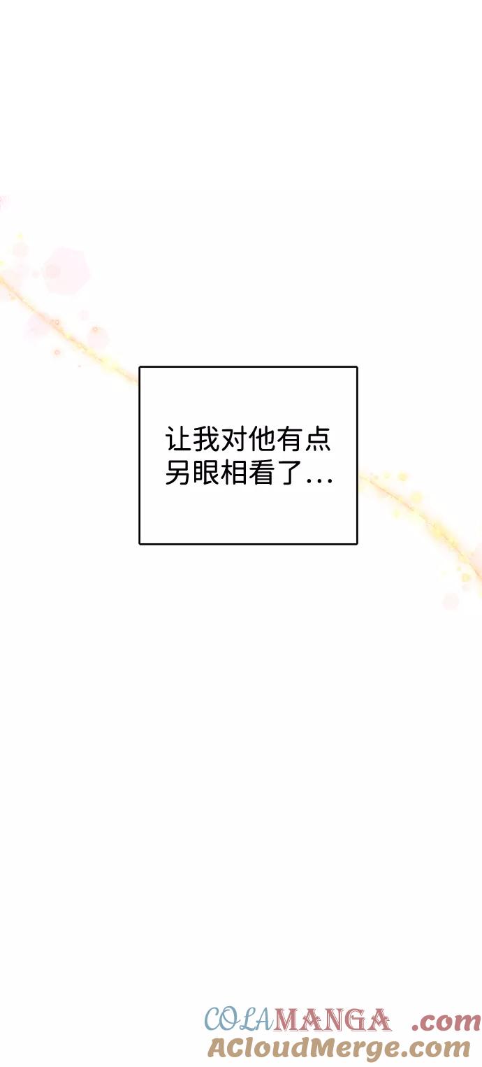 《互换身体的缘由》第18话 第58页