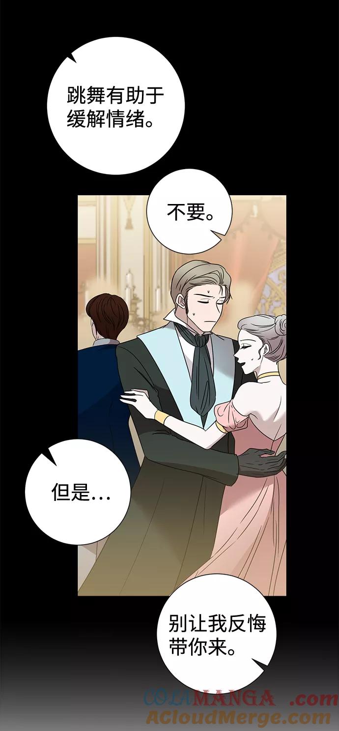 《互换身体的缘由》第18话 第43页