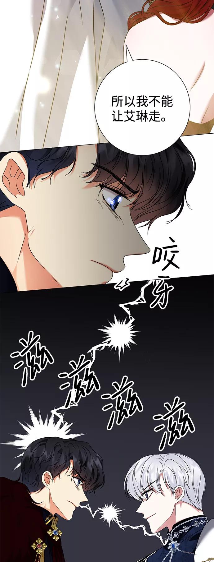 《互换身体的缘由》第18话 第24页