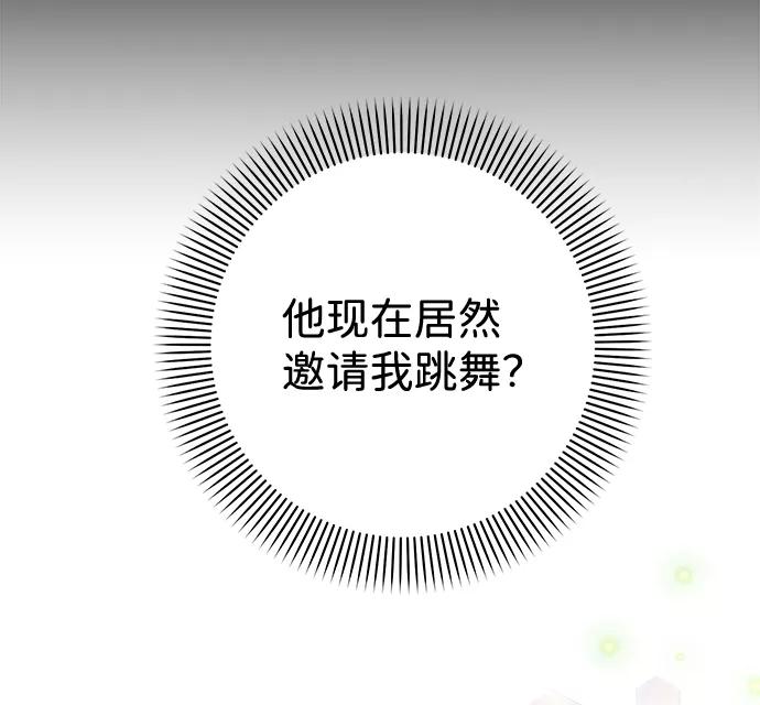 《互换身体的缘由》第18话 第44页