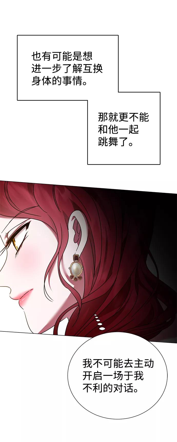 《互换身体的缘由》第18话 第48页