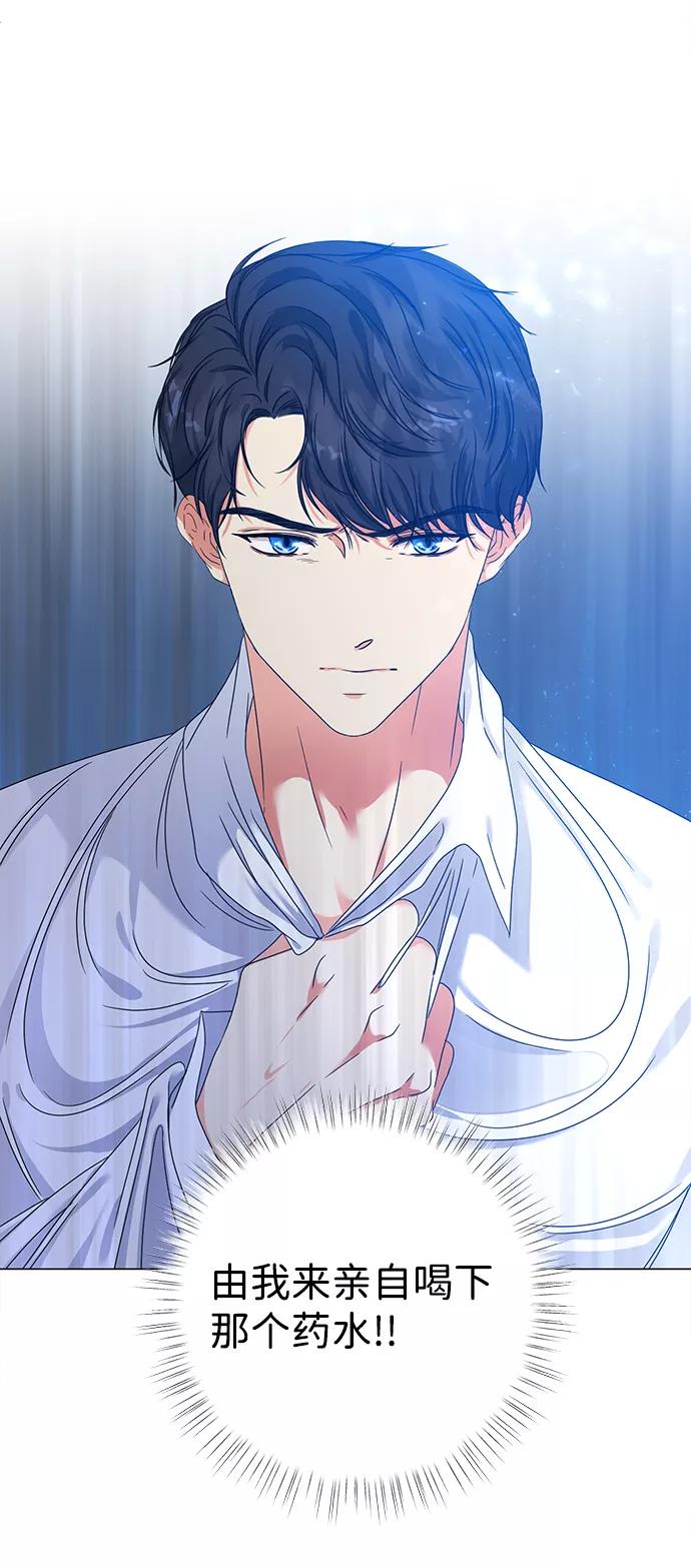 《互换身体的缘由》第1话 第82页