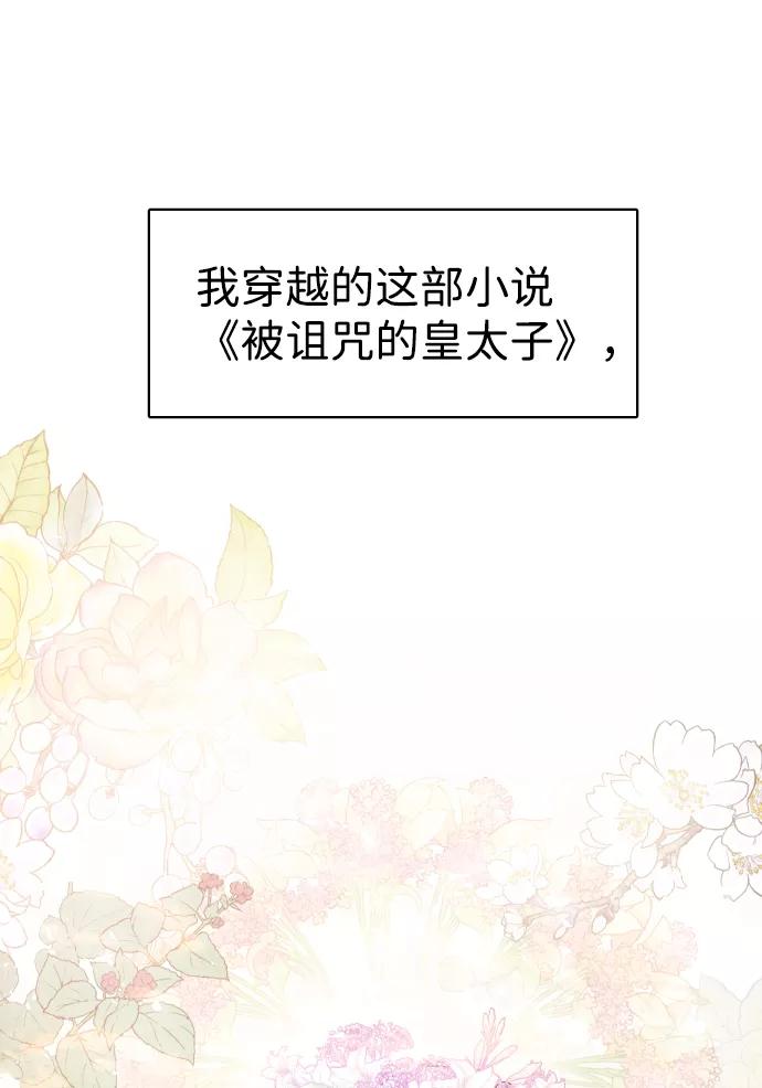 《互换身体的缘由》第1话 第60页