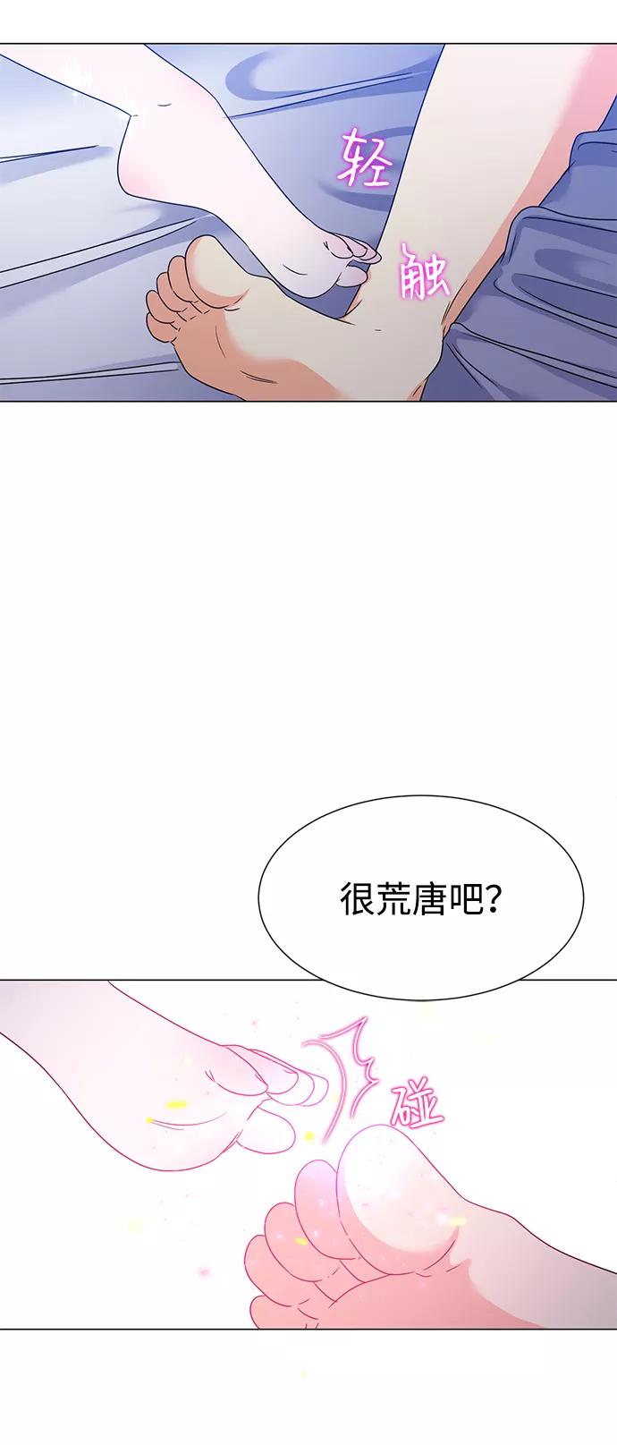 《互换身体的缘由》第1话 第26页