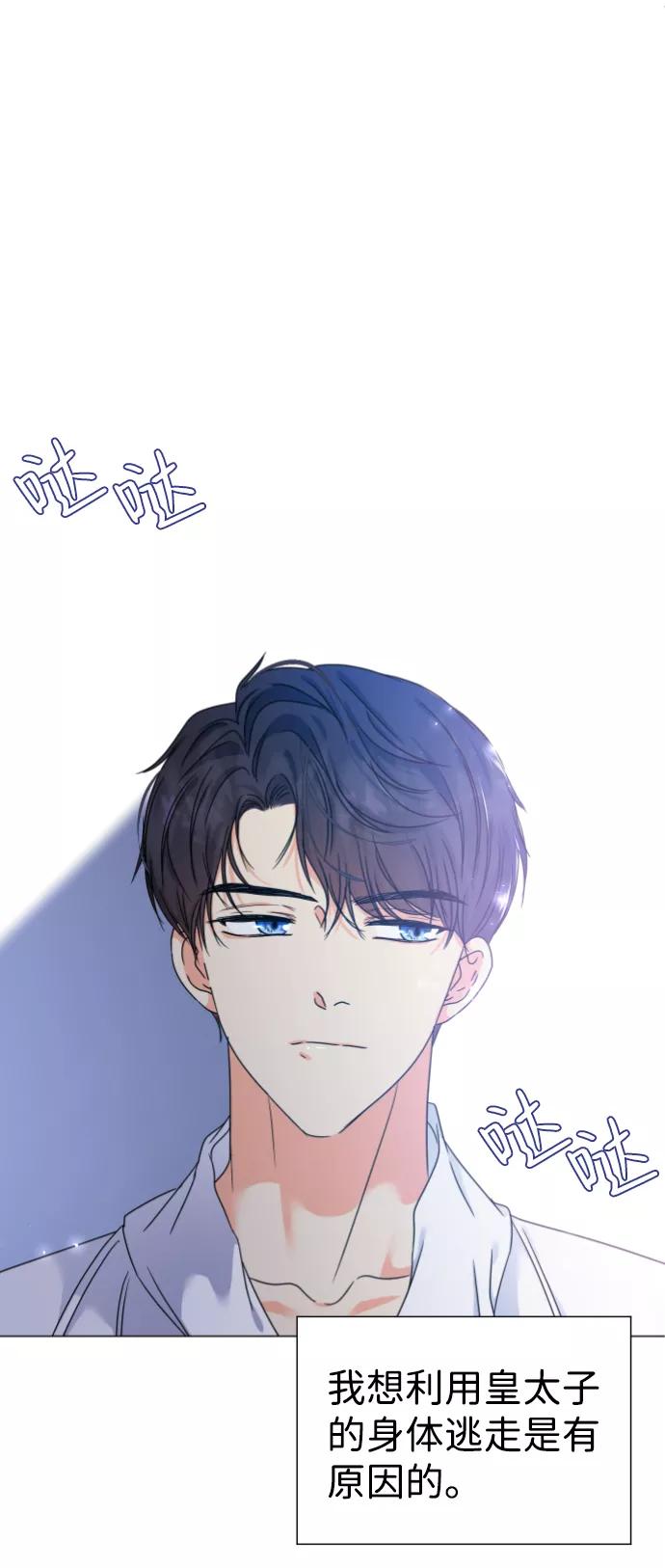 《互换身体的缘由》第1话 第59页