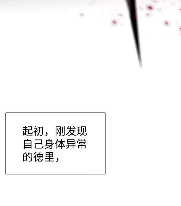 《互换身体的缘由》第1话 第68页