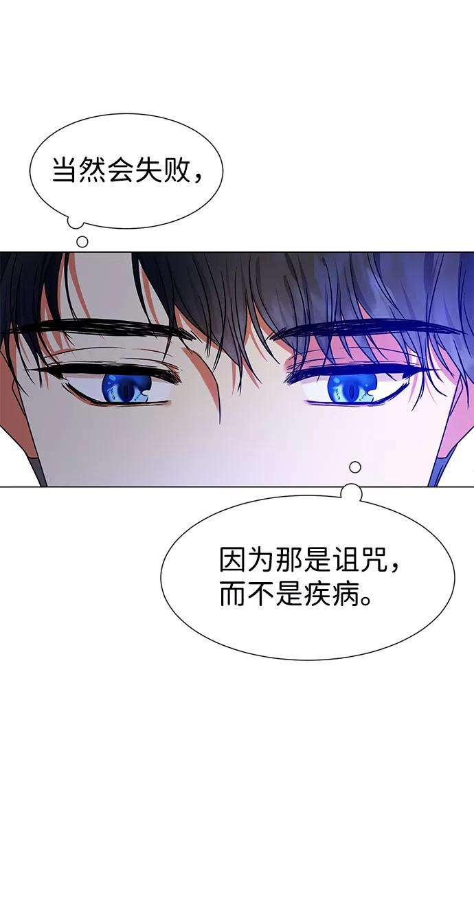 《互换身体的缘由》第1话 第71页