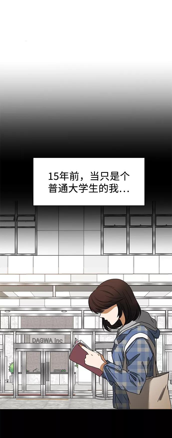 《互换身体的缘由》第1话 第46页