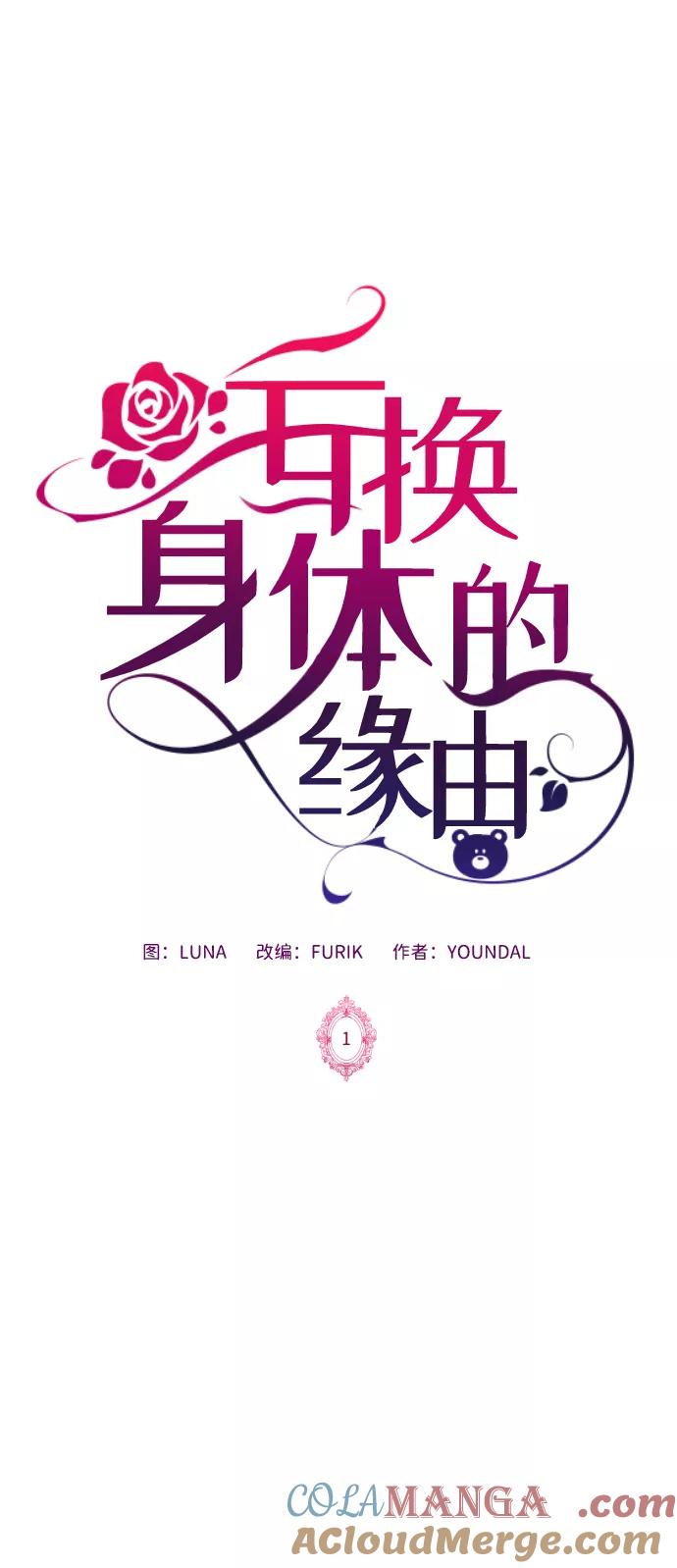 《互换身体的缘由》第1话 第57页