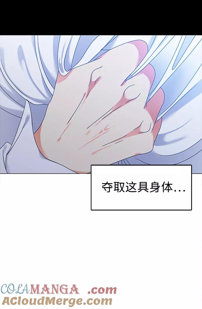 《互换身体的缘由》第1话 第81页