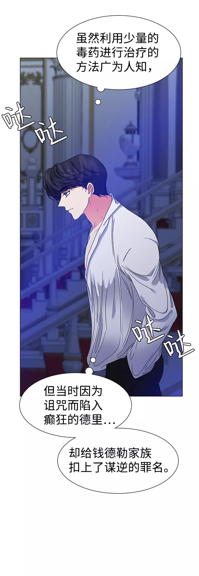 《互换身体的缘由》第1话 第72页