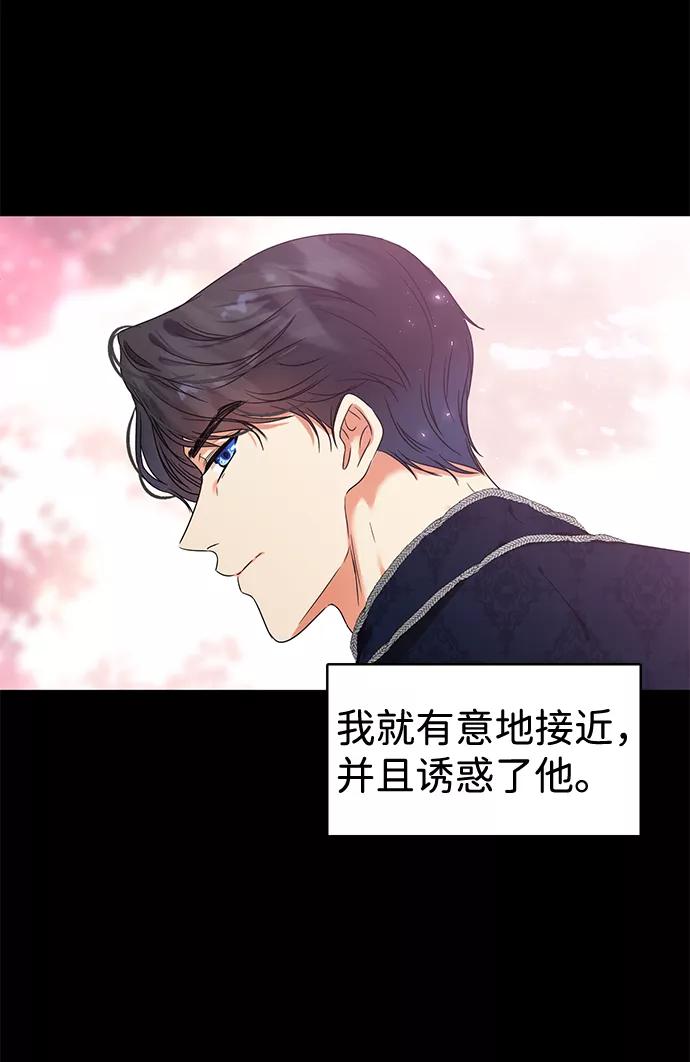 《互换身体的缘由》第1话 第87页
