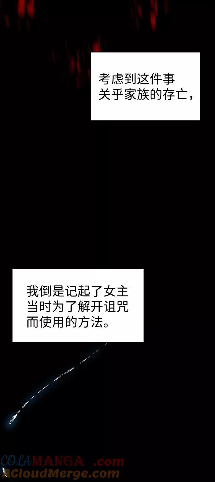 《互换身体的缘由》第1话 第77页