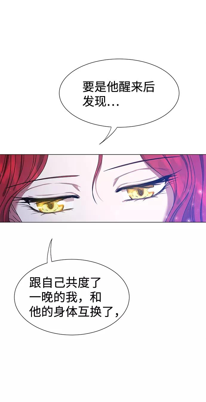 《互换身体的缘由》第1话 第24页