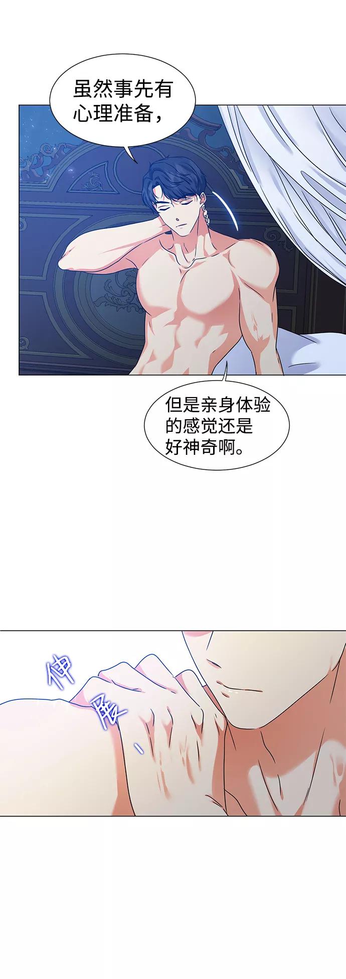 《互换身体的缘由》第1话 第35页