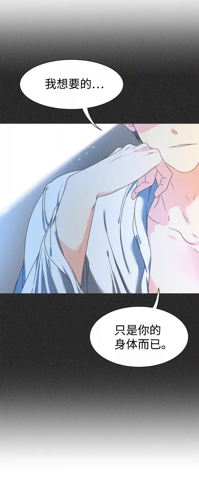 《互换身体的缘由》第1话 第18页