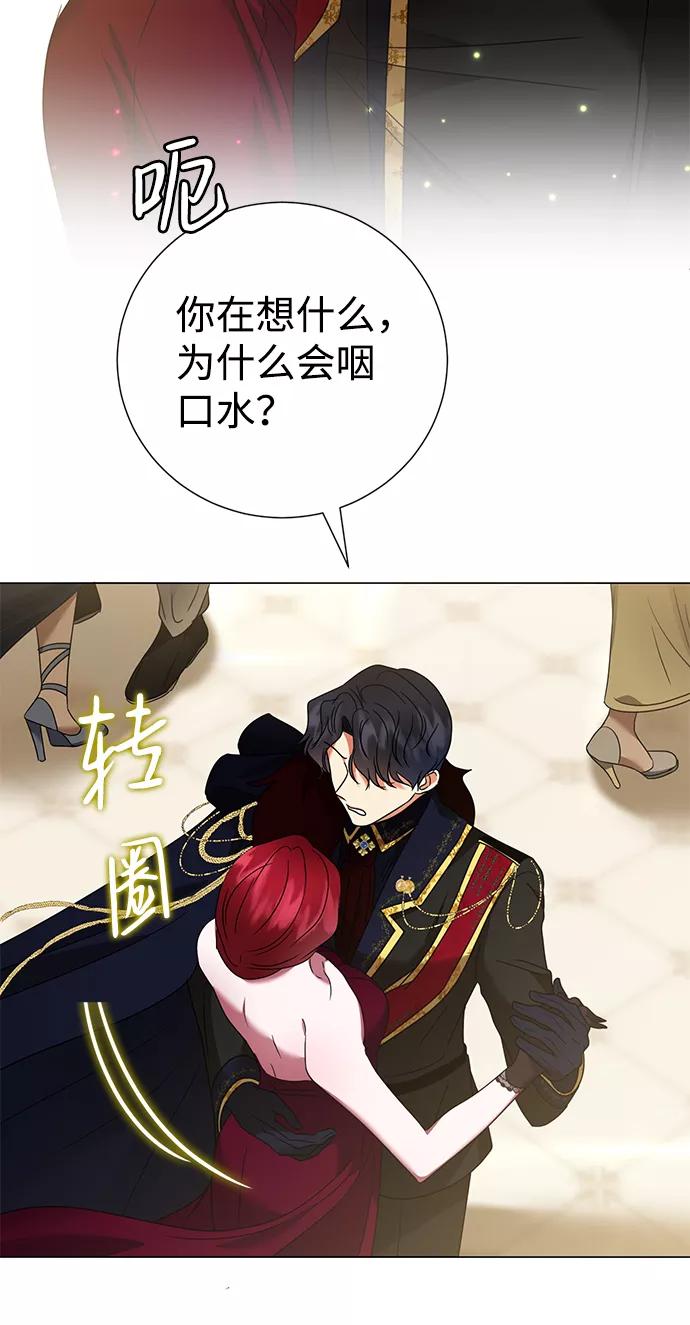 《互换身体的缘由》第19话 第62页