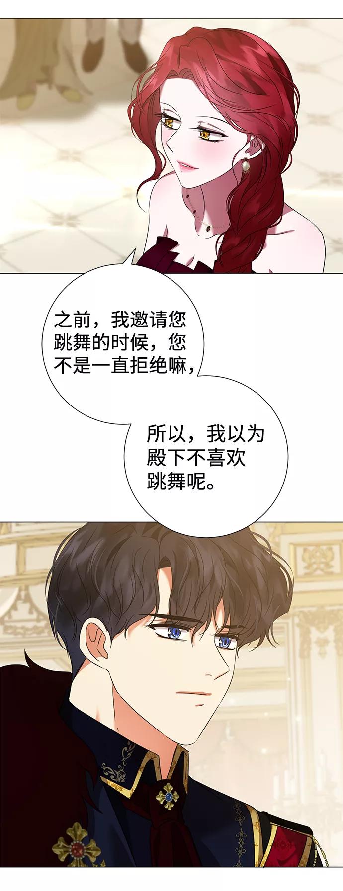 《互换身体的缘由》第19话 第41页