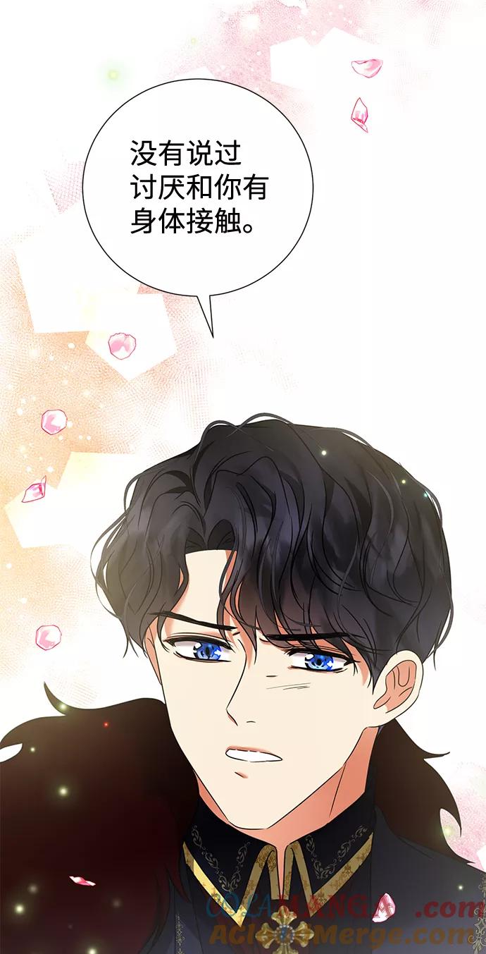 《互换身体的缘由》第19话 第46页