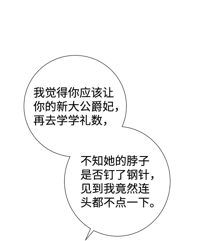 《互换身体的缘由》第19话 第15页