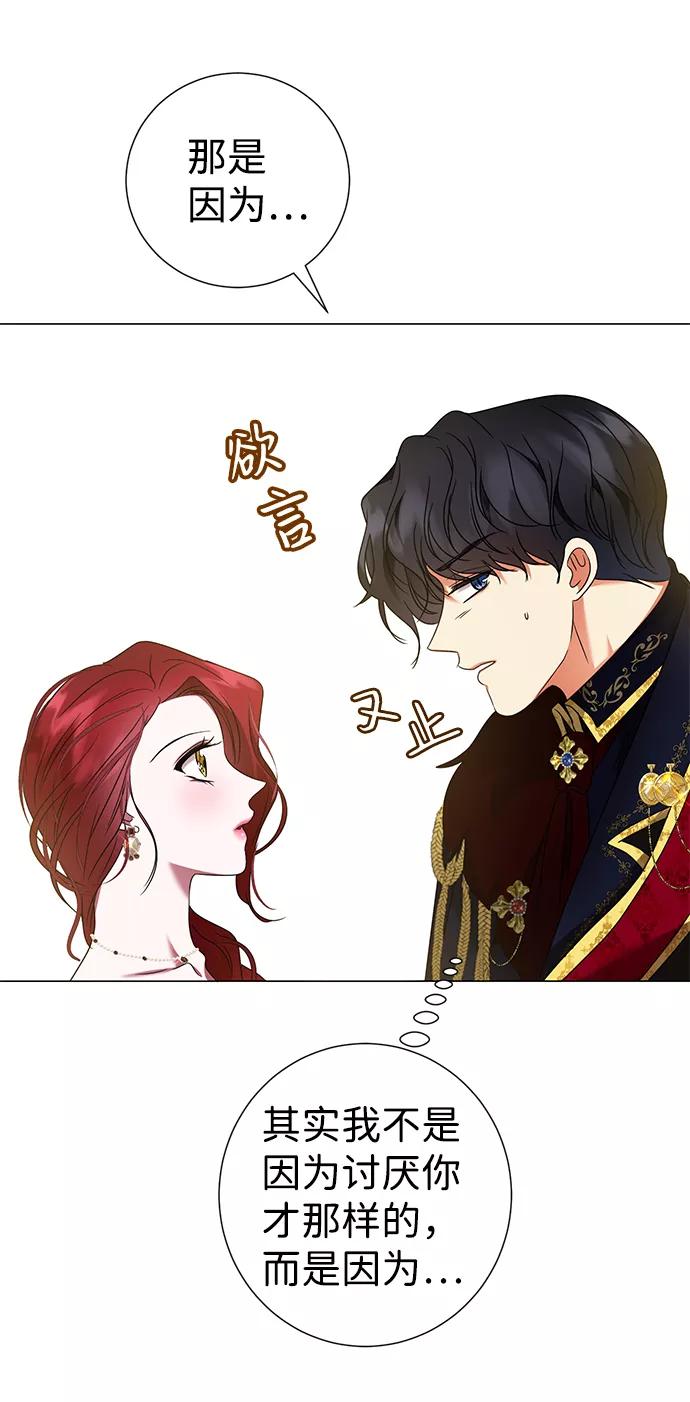 《互换身体的缘由》第19话 第53页