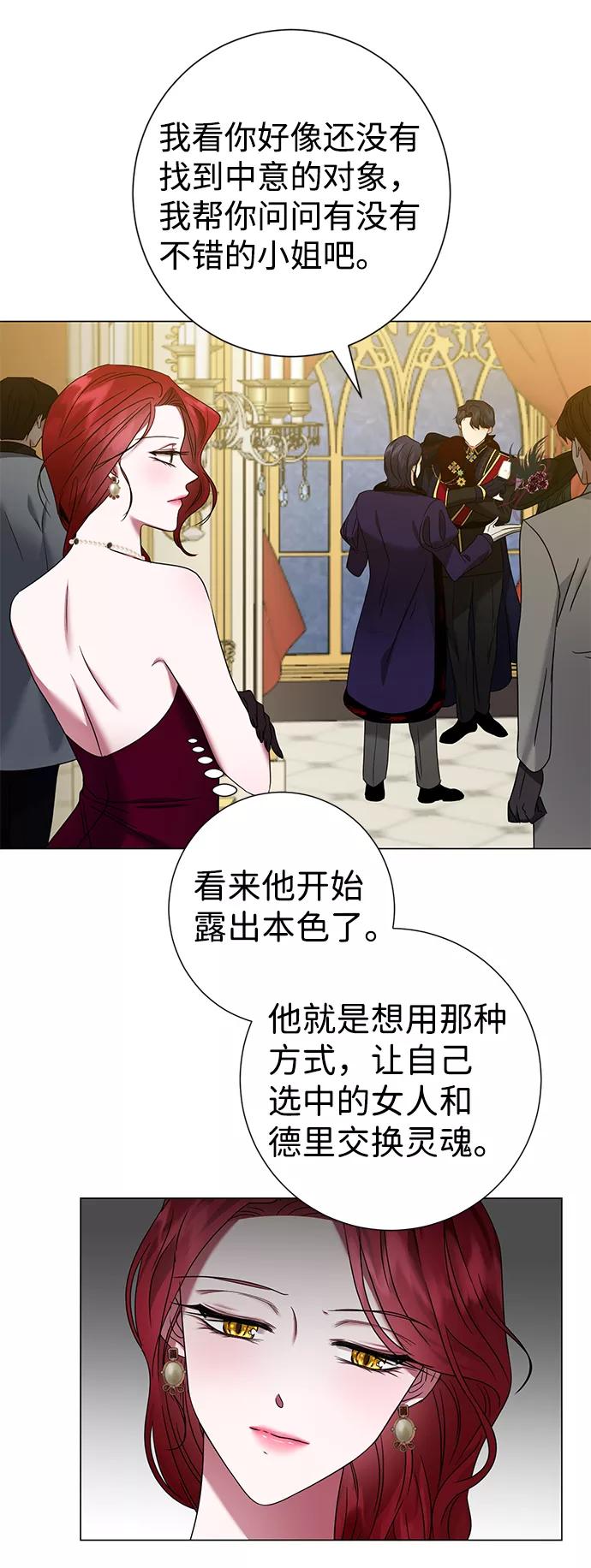 《互换身体的缘由》第19话 第20页
