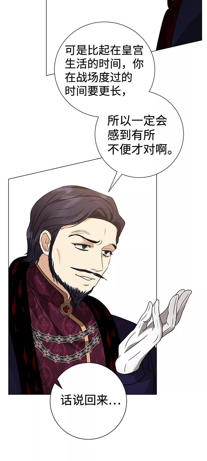《互换身体的缘由》第19话 第14页