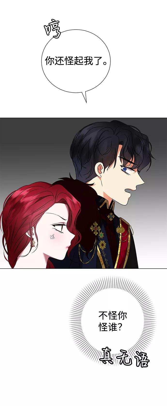 《互换身体的缘由》第19话 第42页