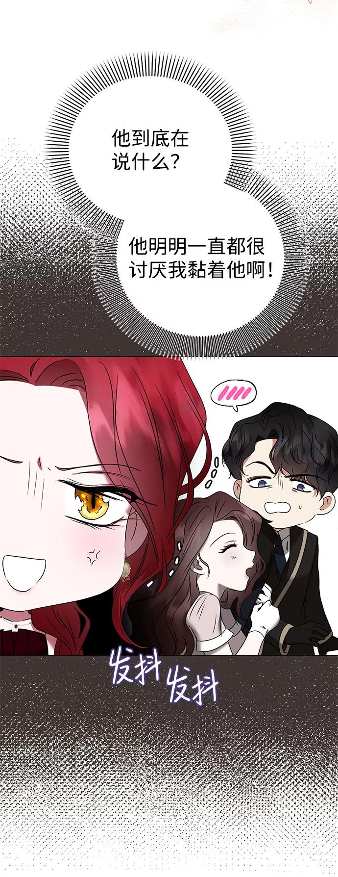 《互换身体的缘由》第19话 第48页