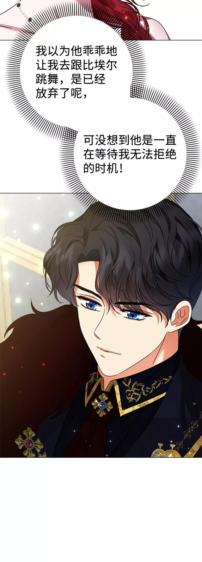 《互换身体的缘由》第19话 第29页