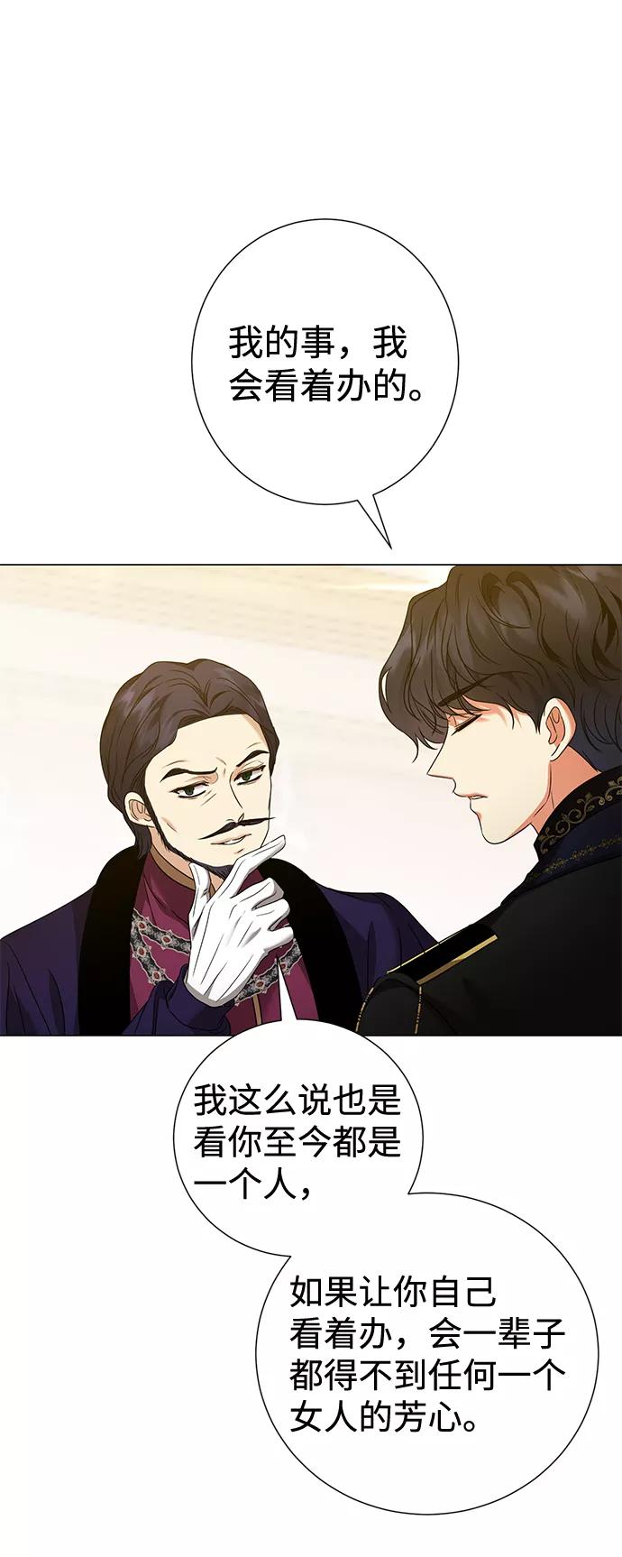 《互换身体的缘由》第19话 第21页