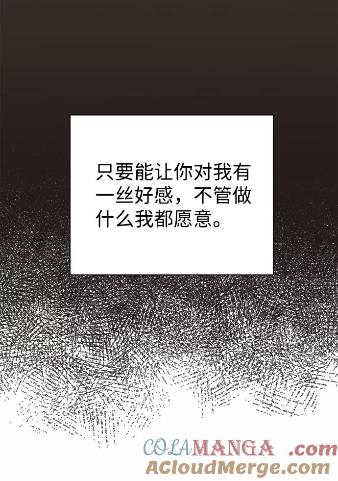 《互换身体的缘由》第20话 第79页
