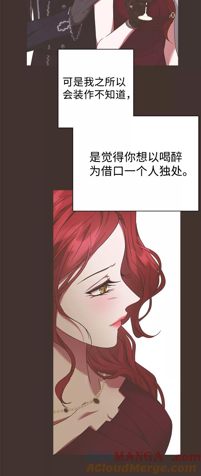 《互换身体的缘由》第20话 第73页