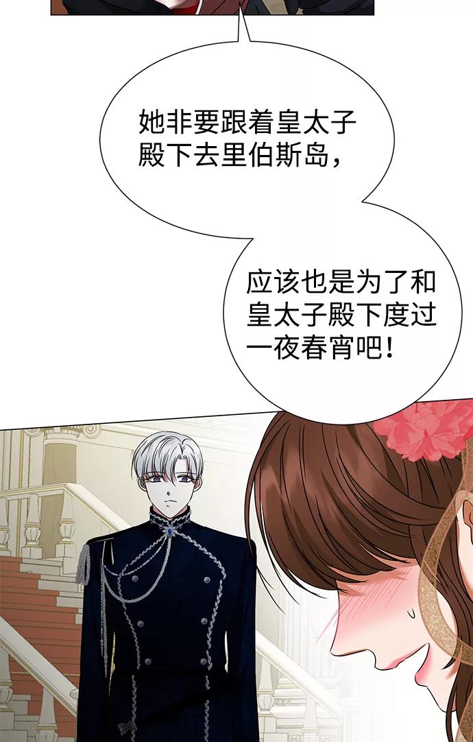 《互换身体的缘由》第20话 第84页