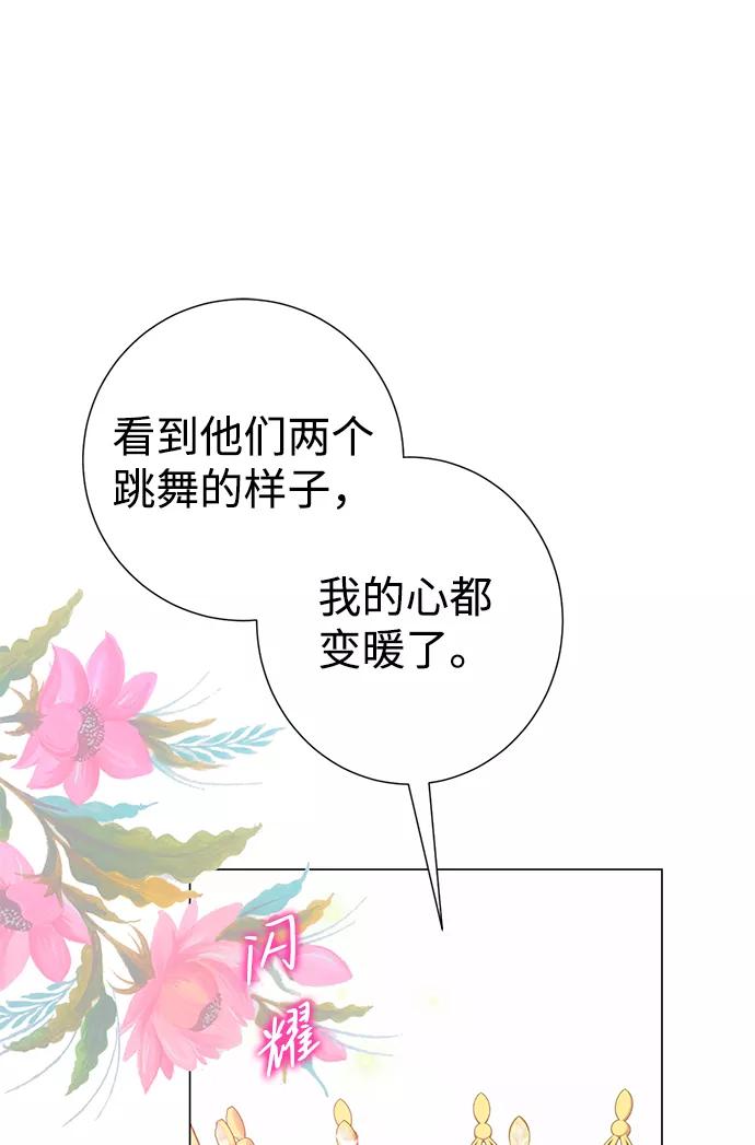 《互换身体的缘由》第20话 第38页