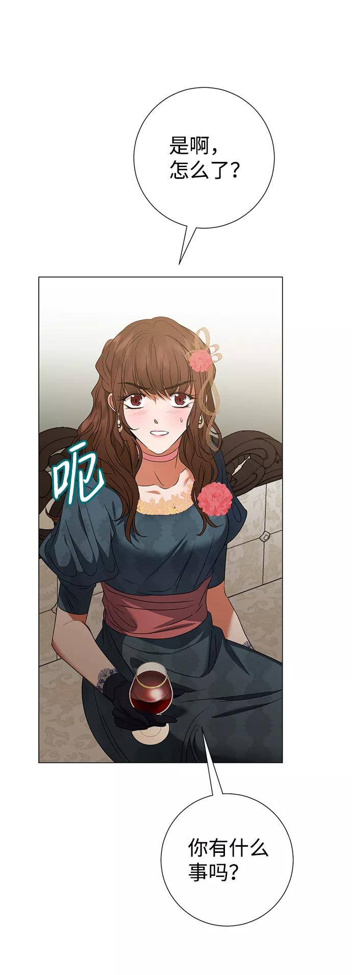《互换身体的缘由》第20话 第90页