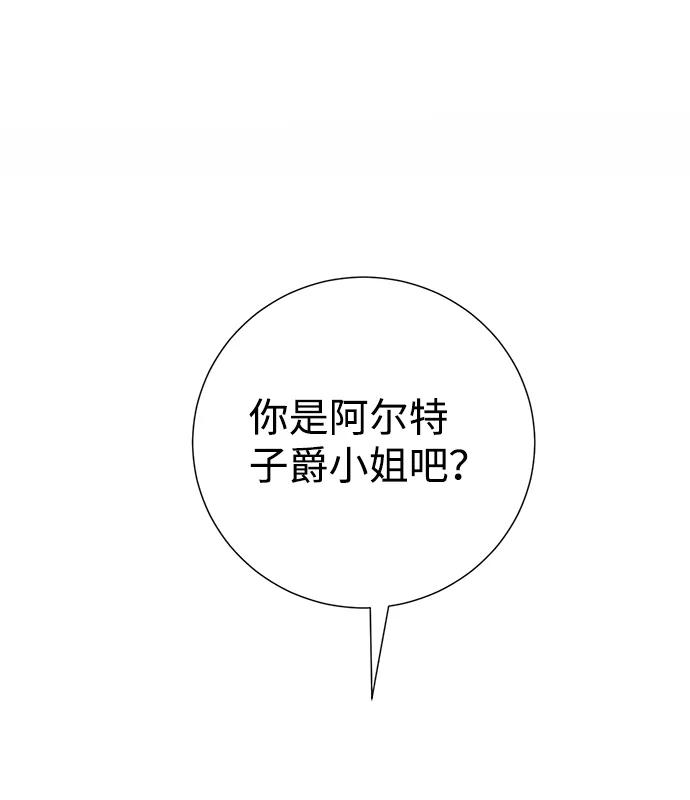 《互换身体的缘由》第20话 第87页