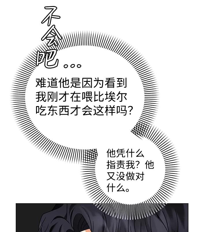 《互换身体的缘由》第20话 第11页