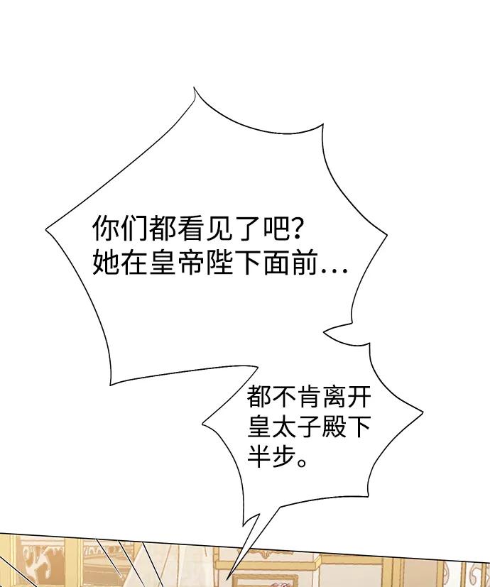 《互换身体的缘由》第20话 第81页
