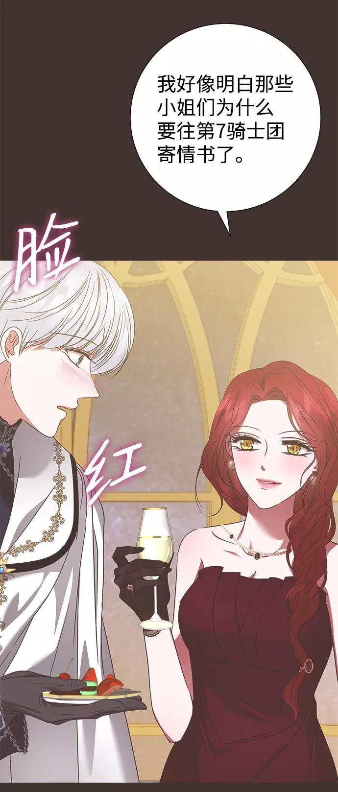 《互换身体的缘由》第20话 第75页