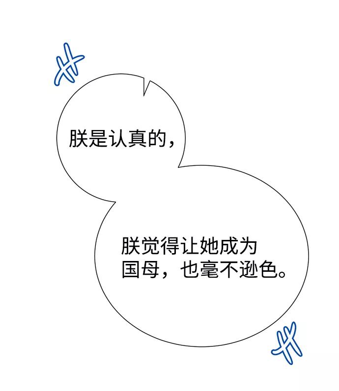 《互换身体的缘由》第20话 第36页